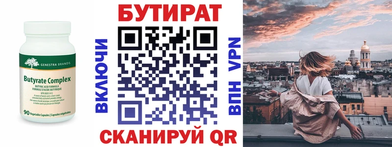 БУТИРАТ BDO  Бикин 