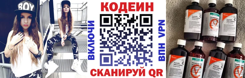 Кодеин Purple Drank  продажа наркотиков  Бикин 